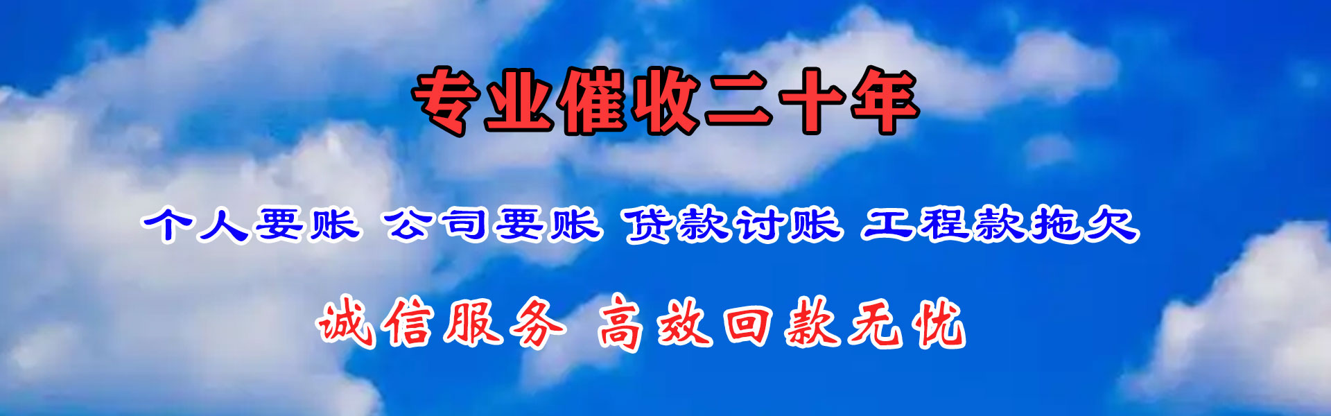 温州讨账公司
