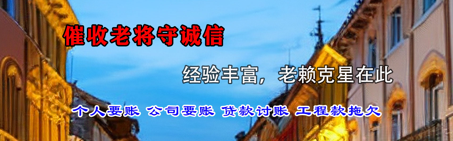 温州讨账公司